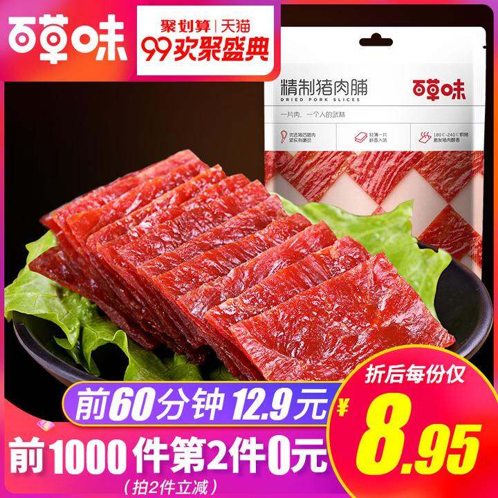 【百草味-精制猪肉脯200g】肉类美食休闲零食靖江熟食肉干小吃