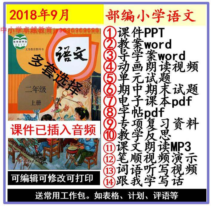 人教版小学二年级语文上册教案表格式_人教版二年级语文上册教案表格式_人教版一年级上册语文表格式教案