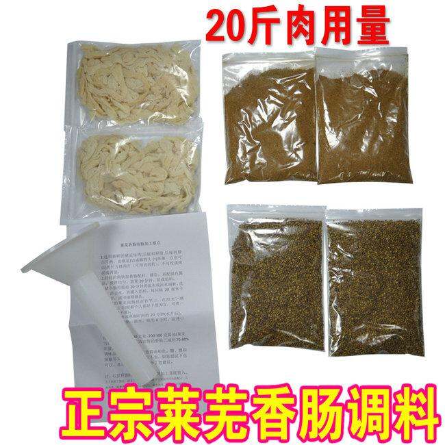 正宗莱芜香肠调料五香味配料配方灌肠料自制秘制家用