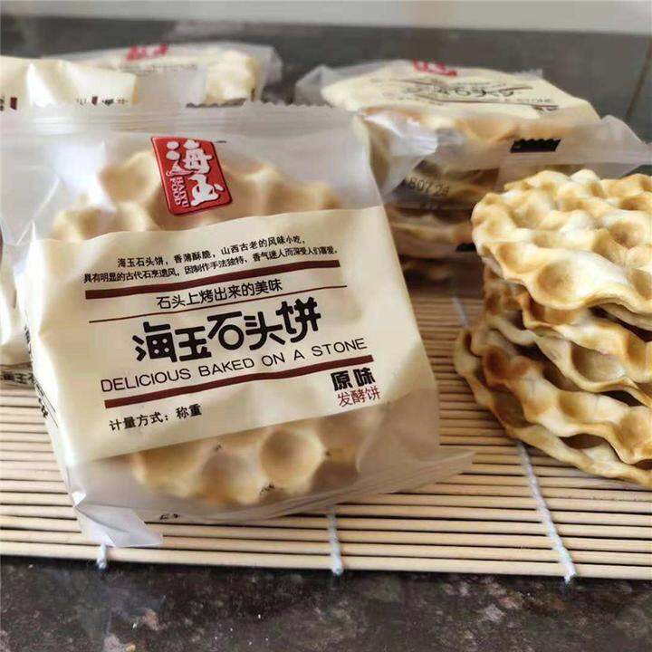 山西特产海玉石头饼2kg无蔗糖小包装石头馍烤馍片石子馍早餐饼干