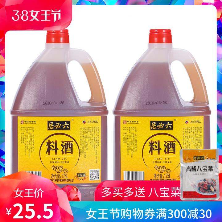 六必居料酒1.75l*2家用桶装厨房炒菜用去腥料酒免邮调味料