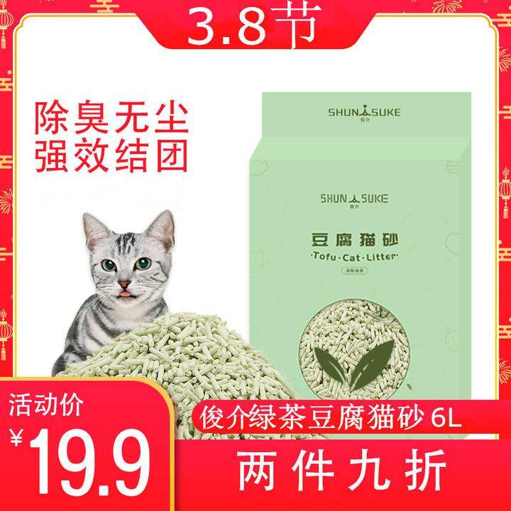 俊介绿茶豆腐猫砂豆腐砂幼猫沙10除臭无尘细颗粒6l包邮pidan猫砂