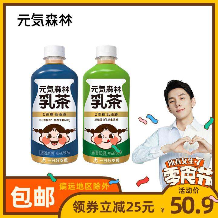 【李佳琦推荐】元気森林0蔗糖低脂肪乳茶450ml*6瓶装