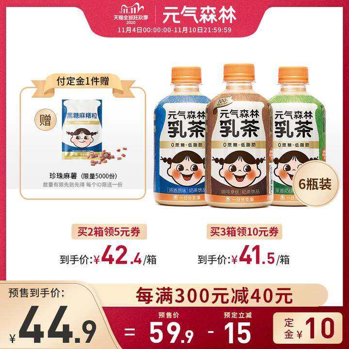 【预售】元气森林无蔗糖低脂肪乳茶茉香原味咖啡奶茶300ml*6瓶