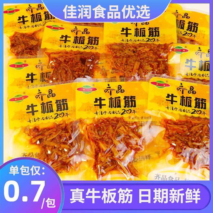 齐晶牛板筋小包装40包散装麻辣泡椒味肉零食湖南特产小吃休闲食品