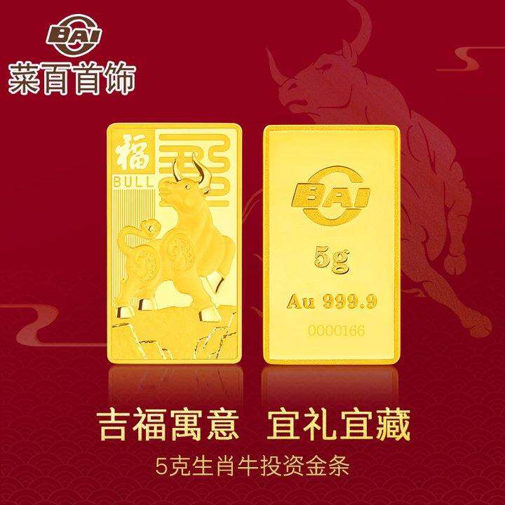 菜百首饰 黄金生肖投资金条足金5克牛年投资金条金块 黄金金条