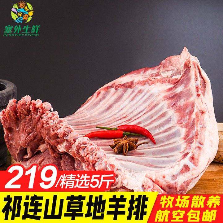 祁连山草地羊排肉新鲜羊肉甘肃羊肉5斤生羊肉手抓农家散养