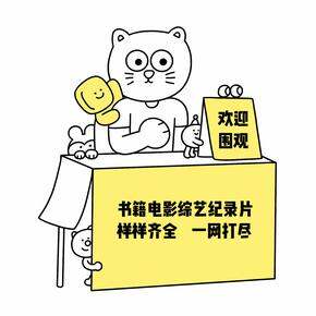 书影安利|近期看到停不下来的书籍&电影&综艺&纪录片