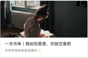 1月读书分享丨文学和电影都是相通的