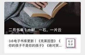 二月读书分享丨一树,一石,一片云(有电子版)