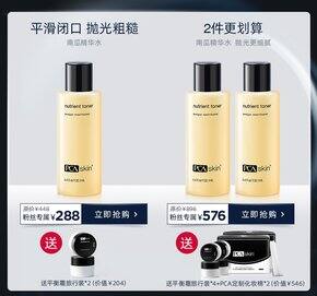 PCA南瓜水，活动延长3天！没买的别错过了！