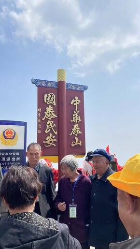 特种兵泰山行都买了啥