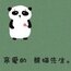 熊然