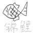 媛子弹