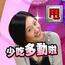 挑剔吃货萌萌哒