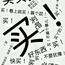 buybuybuy团