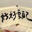 三鱼丸