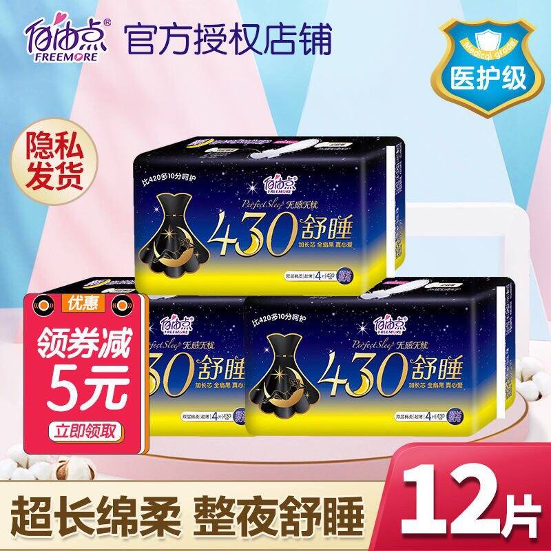 自由点超长夜用5片,3.990