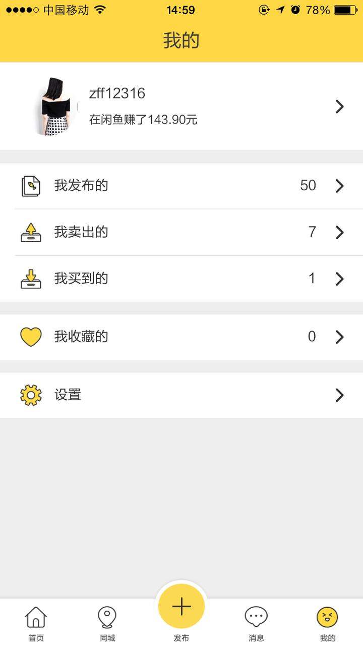 閒魚我猜你們都知道這個app的存在了