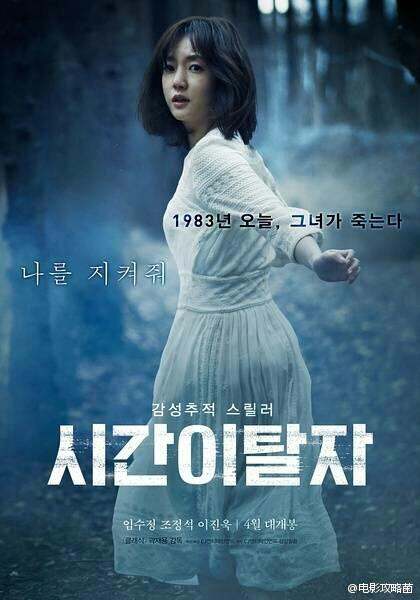 附在线链接—:[cp]【2016韩国科幻惊悚电影《时间脱离者》】韩版《黑