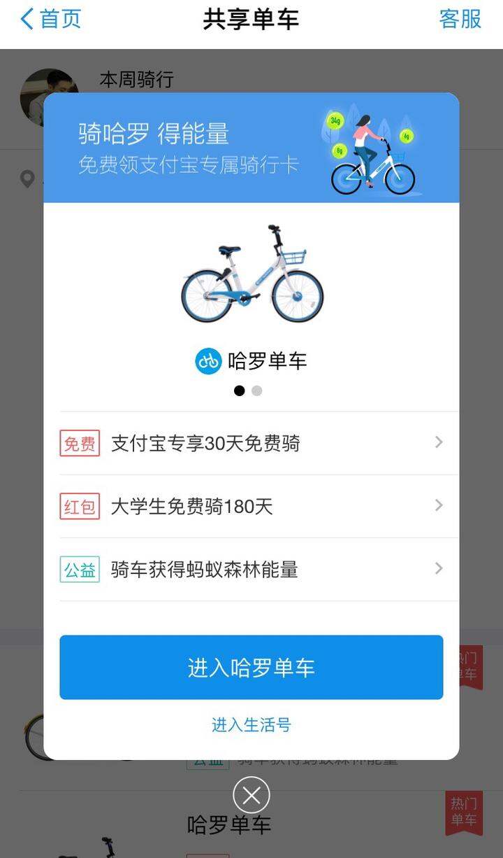 向你們安利支付寶內的哈羅單車