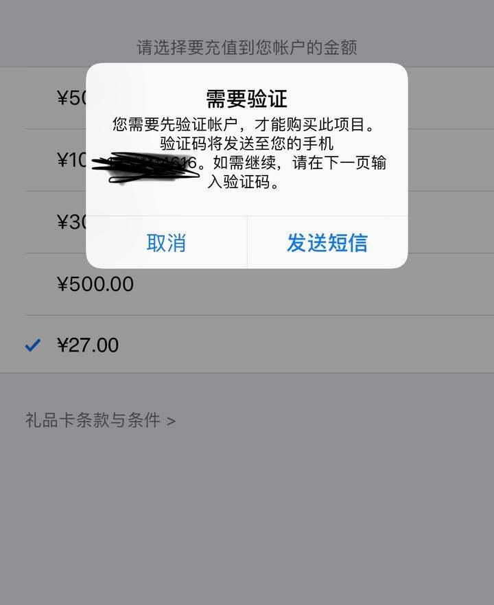 蘋果商店充值收不到驗證碼啊啊啊