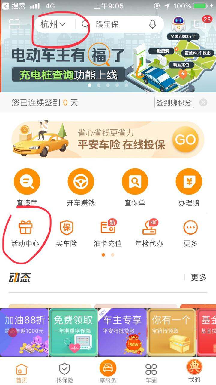 保險直供 平安車險直供配件app