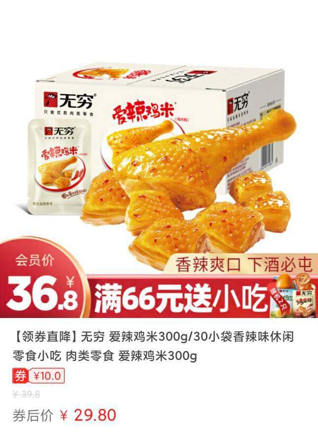 【京東】【領券直降】無窮 愛辣雞米300g/30小袋香辣味休閒零食小 ...