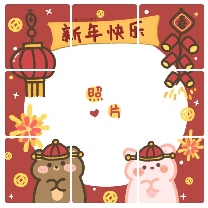 九宫格配图·新年篇(完整图后附)