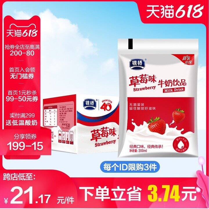 9】十四運會乳品供應商銀橋草莓酸牛奶飲品早餐奶袋裝200ml*16整箱裝