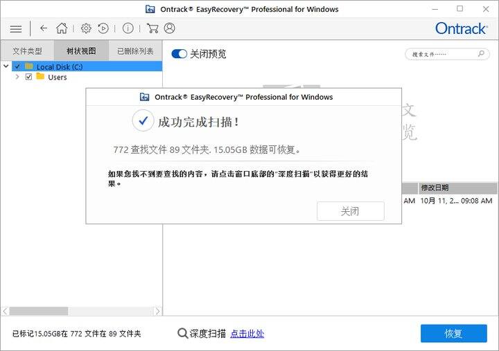 easyrecovery pro绿色破解版,免序列号激活 