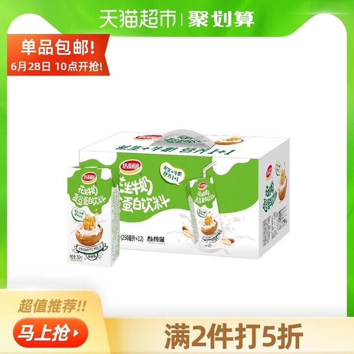 【貓超】達利園 花生牛奶 250ml*12盒 https://m.tb.cn/h.4wplltm