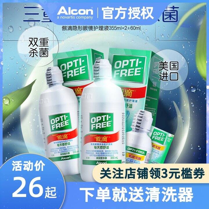 爱尔康傲滴 隐形眼镜护理液120ml,买2件【34】https/m.tb.cn/h.