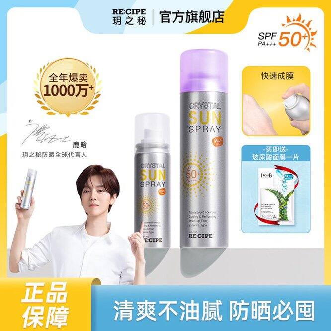 【鹿晗同款】玥之秘水晶防曬噴霧180ml,33.8https://p.pinduoduo.