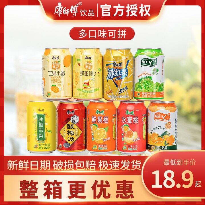 康師傅飲料4罐5元