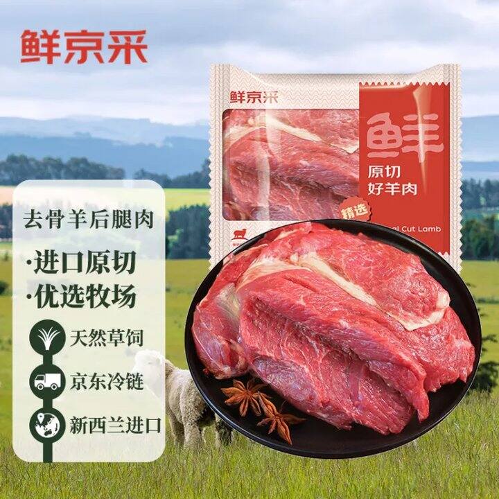 鲜京采羊后腿肉26斤