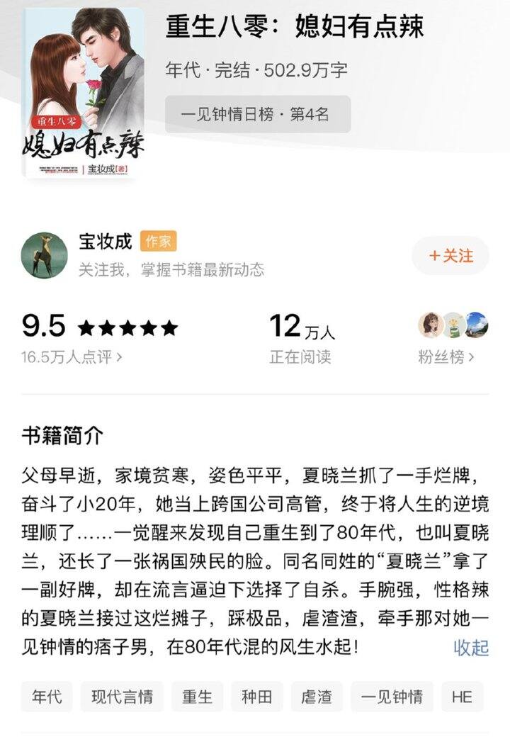 小说已看👀《重生八零：媳妇有点辣》👍
    作者:宝妆成  年代重生+事业女强爽文