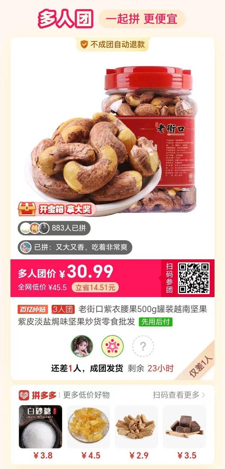 拼团有人吗