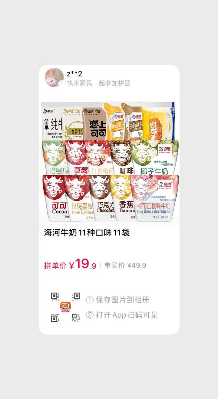 海河牛奶拼单。11袋19.9