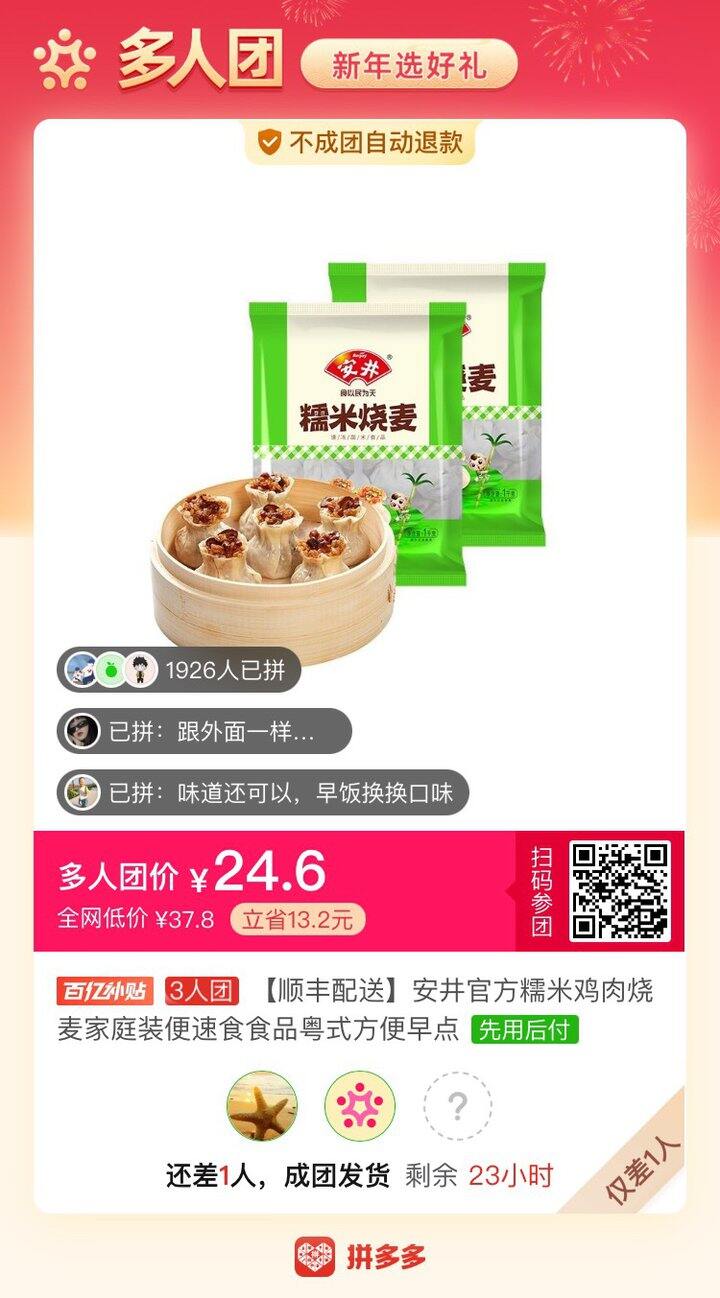pdd烧卖拼团