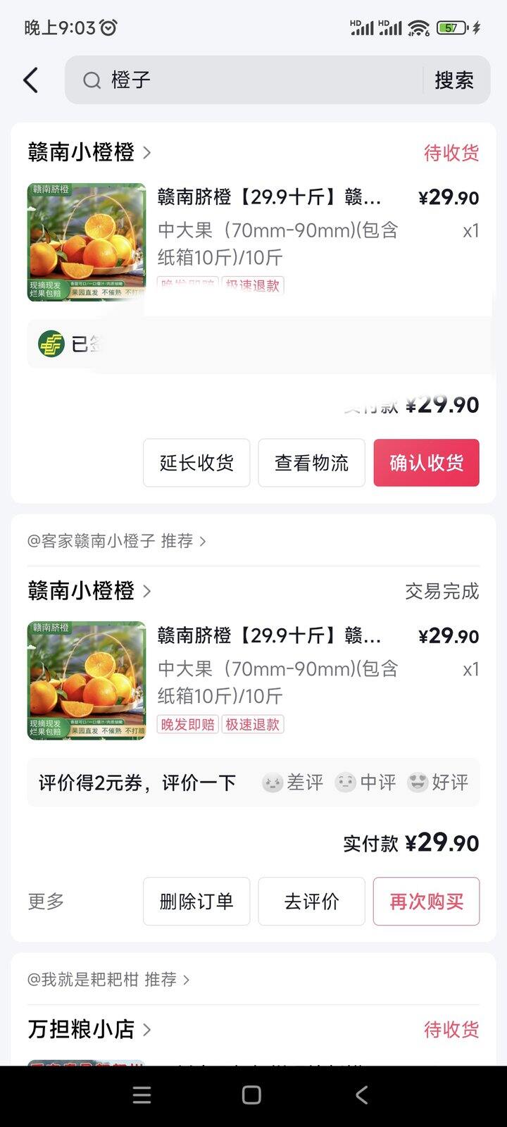 赣南脐橙