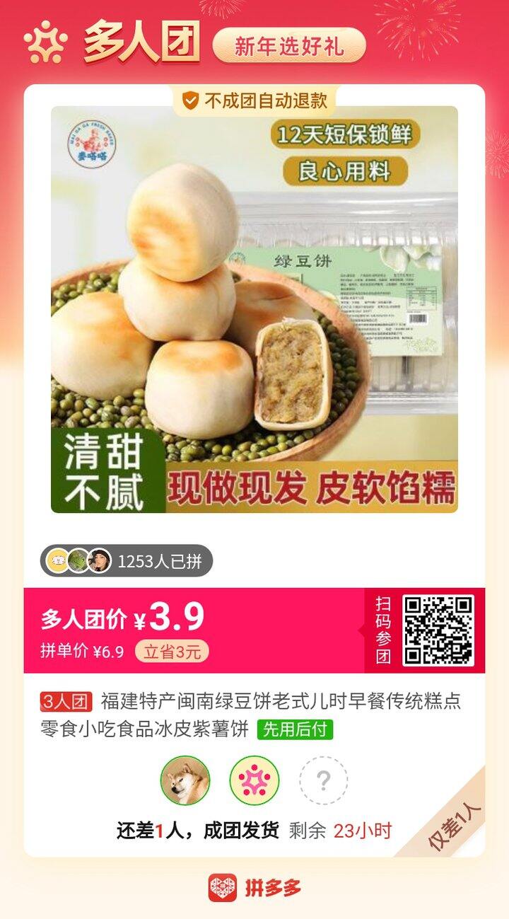 拼绿豆饼和芋湘莲