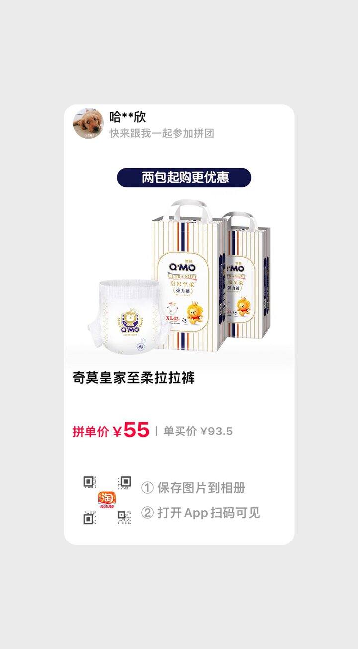 奇莫 淘宝拼团55一包