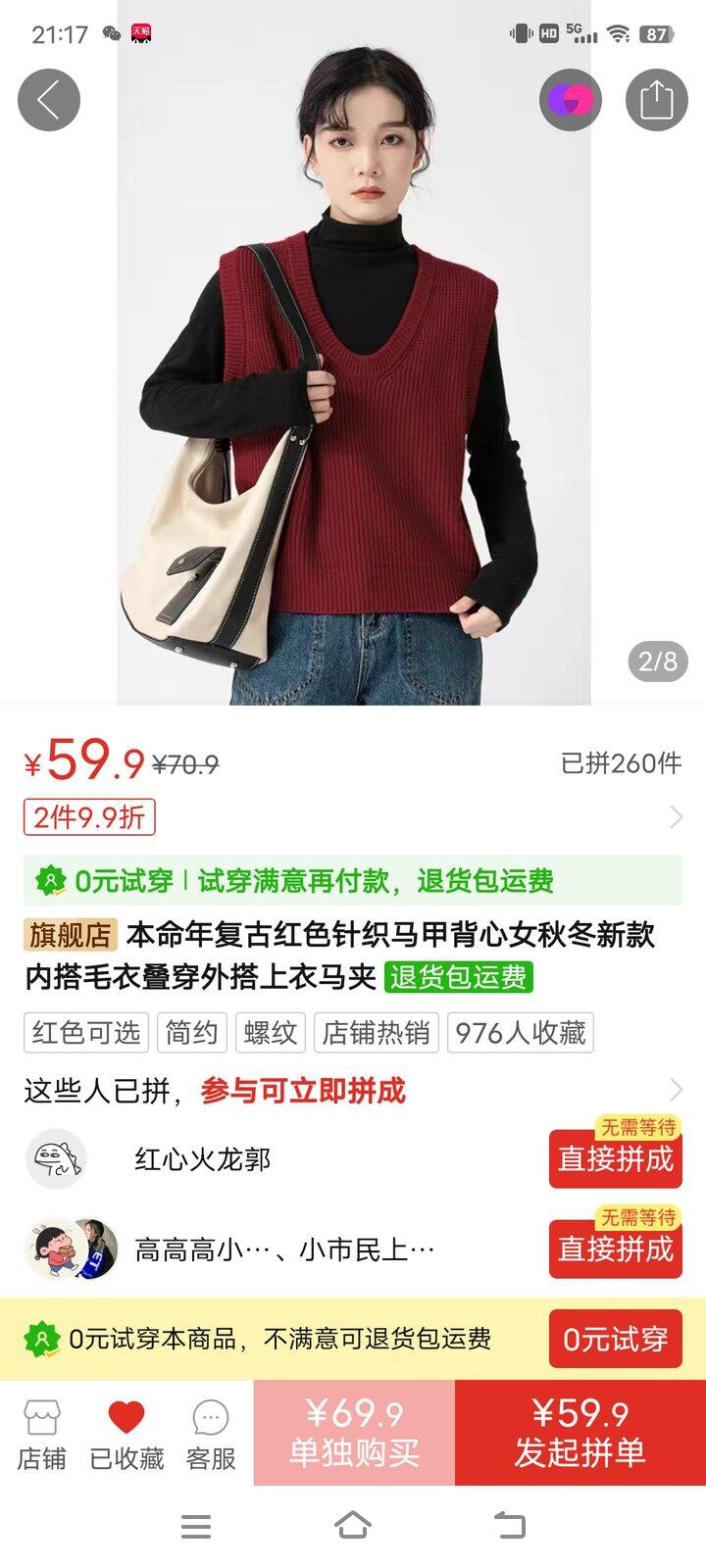 过年红色单品