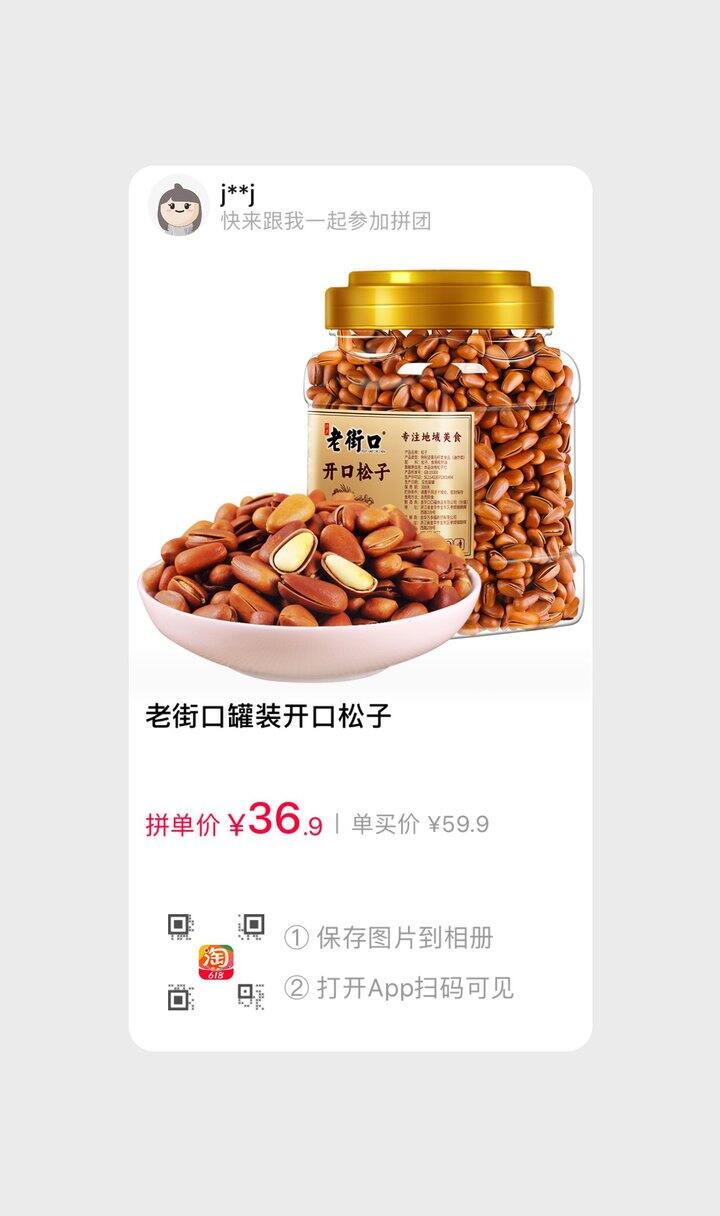 拼松子