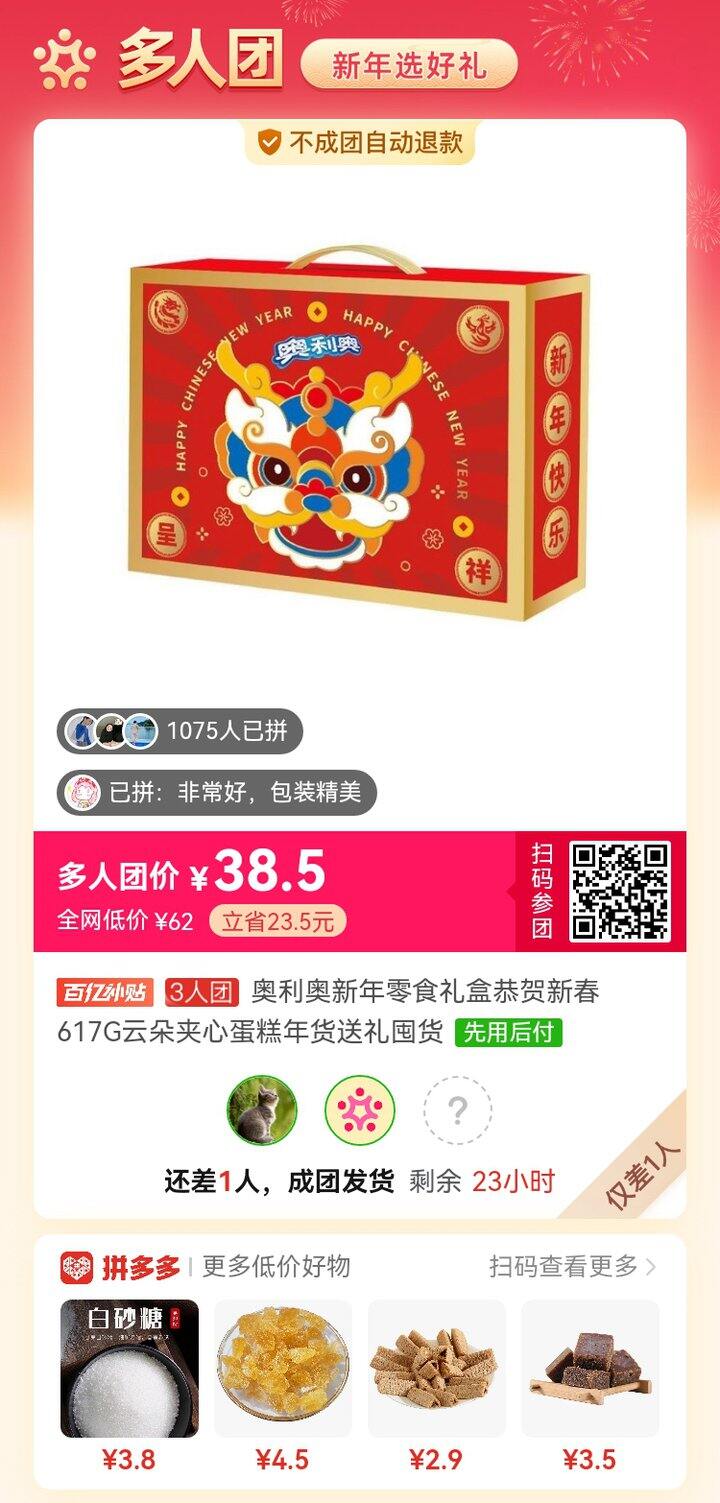 奥利奥拼一下