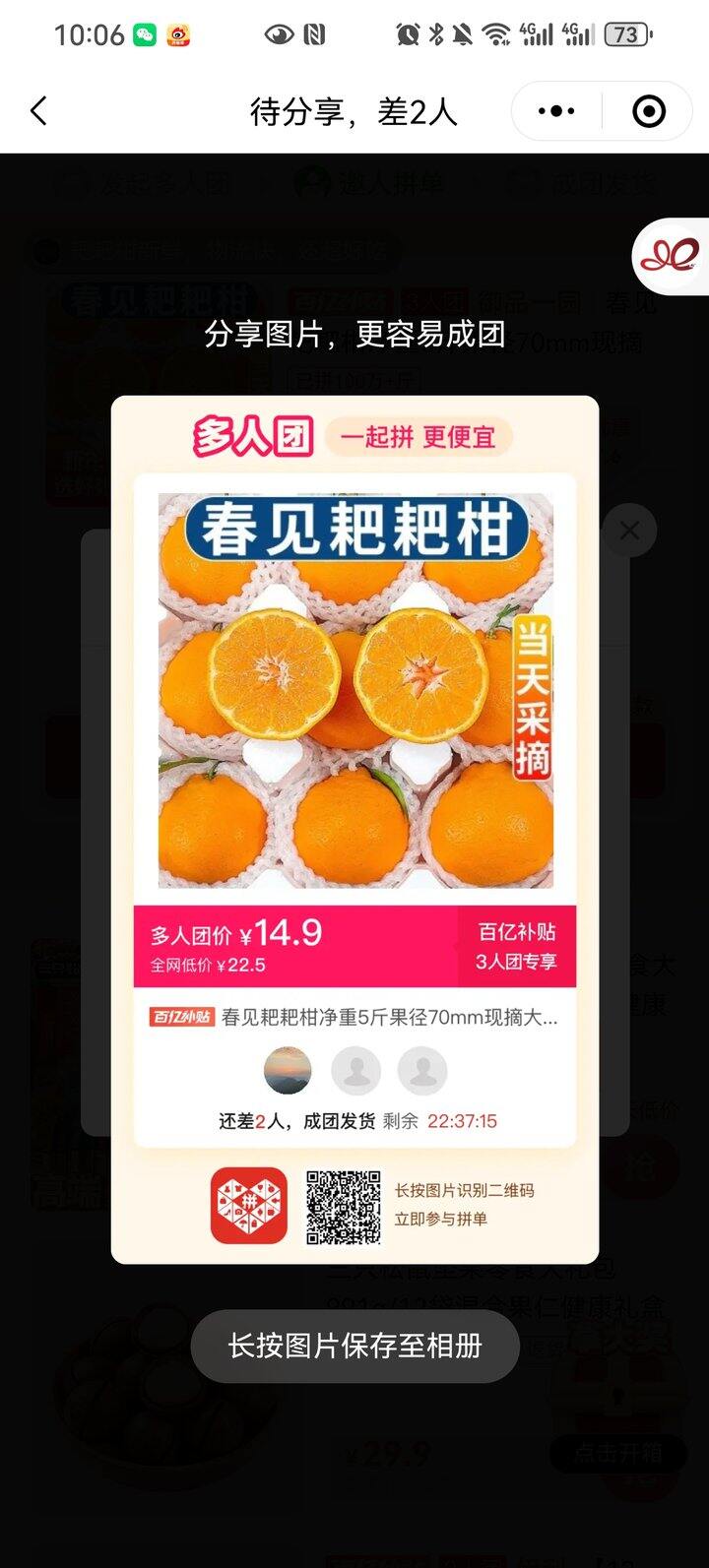 拼耙耙柑