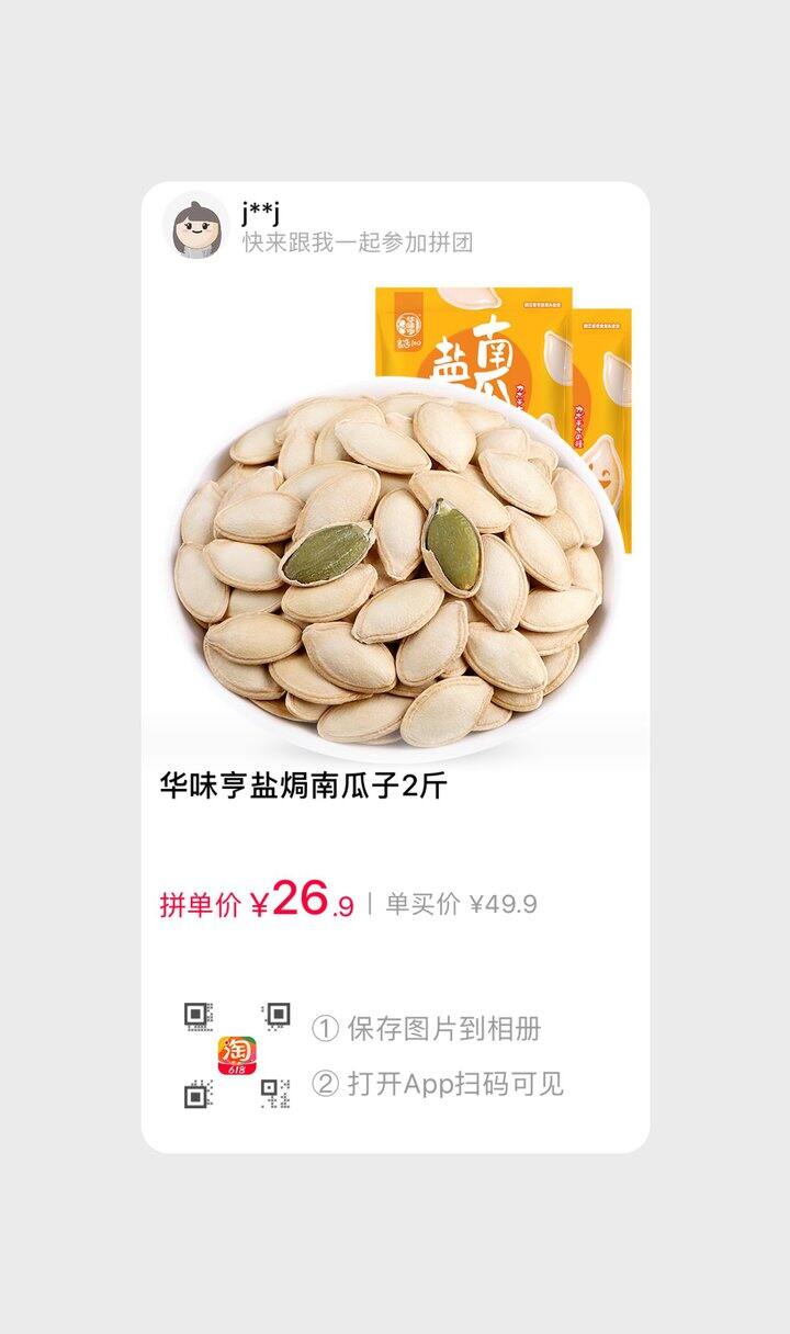 拼南瓜籽