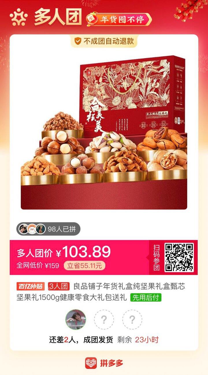 拼单 良品铺子 坚果礼盒