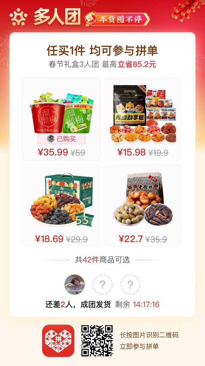 有拼溜溜梅的吗